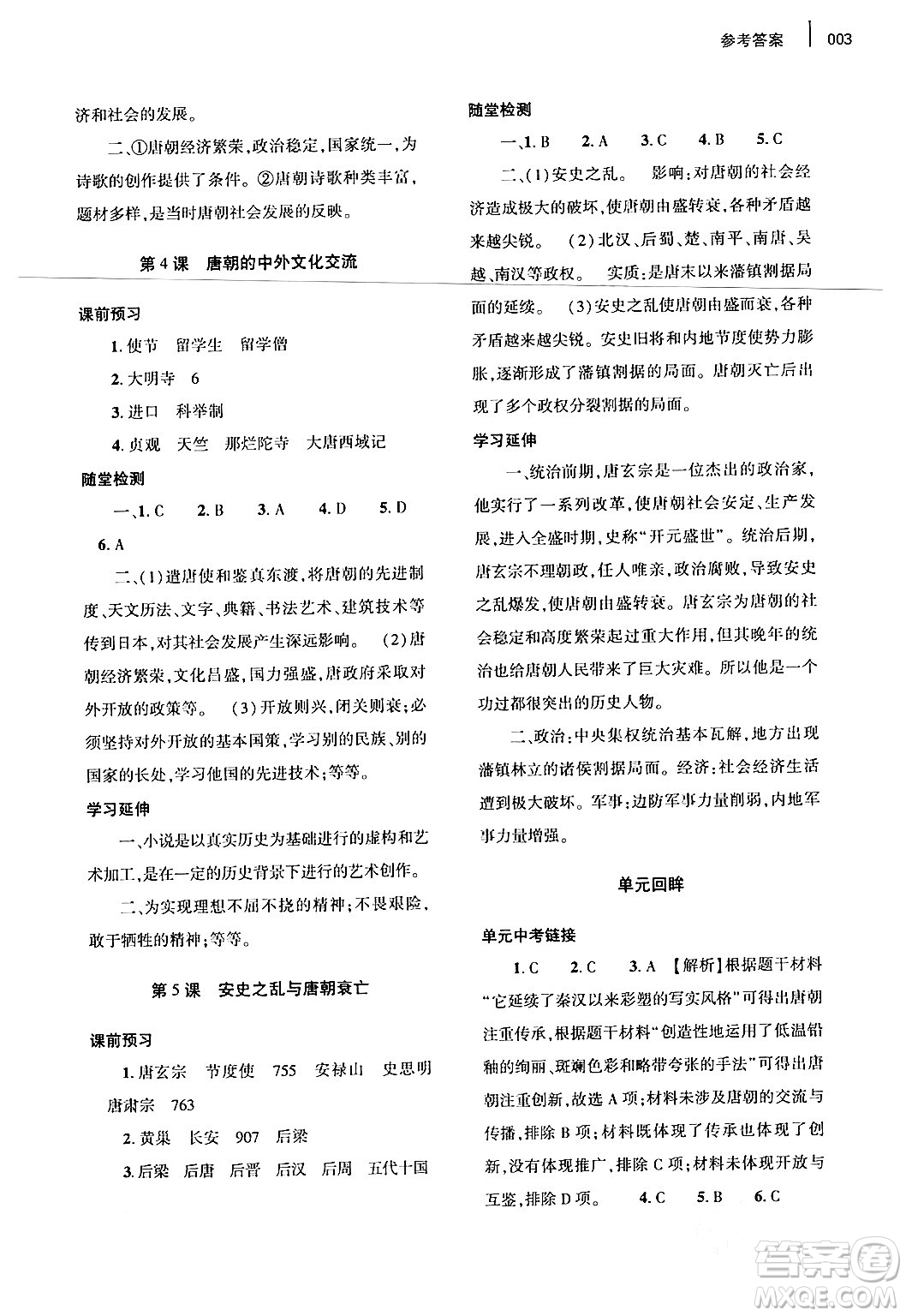 大象出版社2024年春基礎(chǔ)訓(xùn)練七年級(jí)歷史下冊(cè)人教版答案