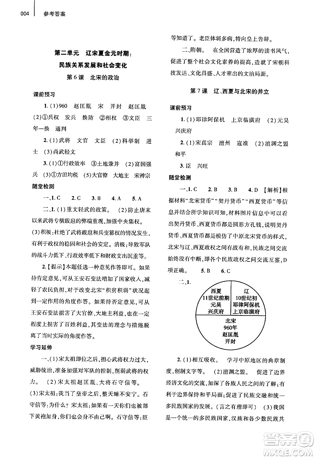 大象出版社2024年春基礎(chǔ)訓(xùn)練七年級(jí)歷史下冊(cè)人教版答案