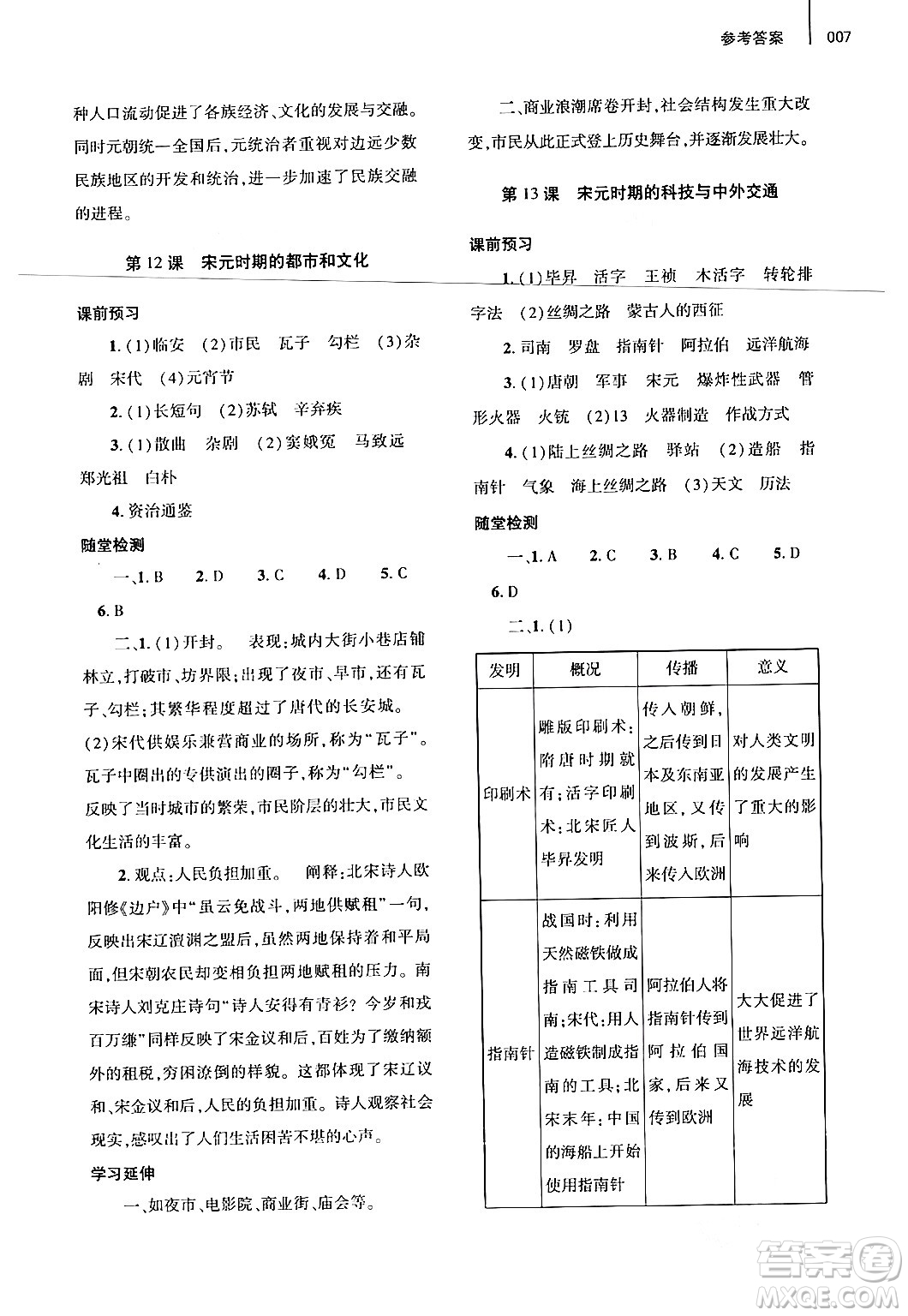 大象出版社2024年春基礎(chǔ)訓(xùn)練七年級(jí)歷史下冊(cè)人教版答案