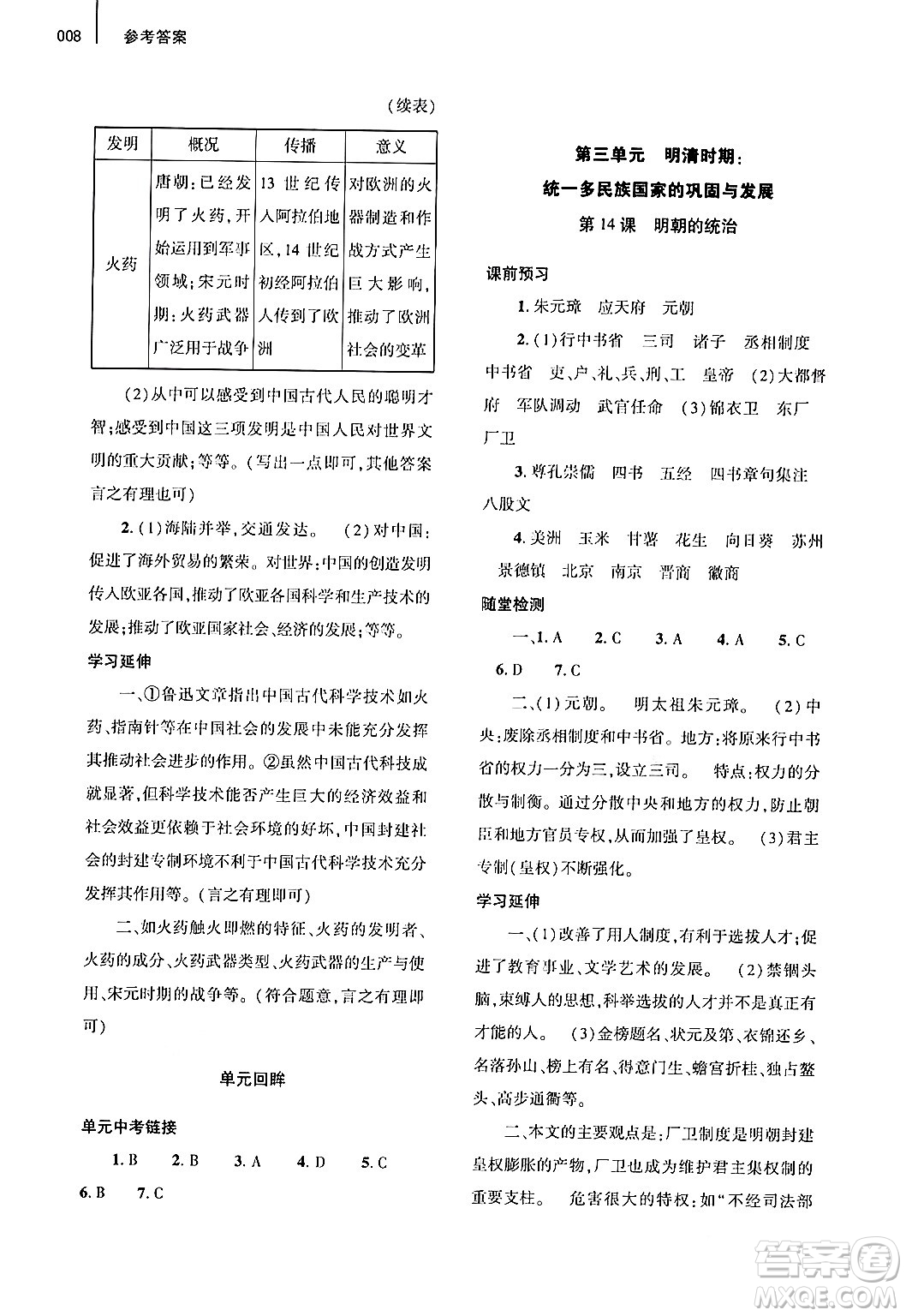 大象出版社2024年春基礎(chǔ)訓(xùn)練七年級(jí)歷史下冊(cè)人教版答案