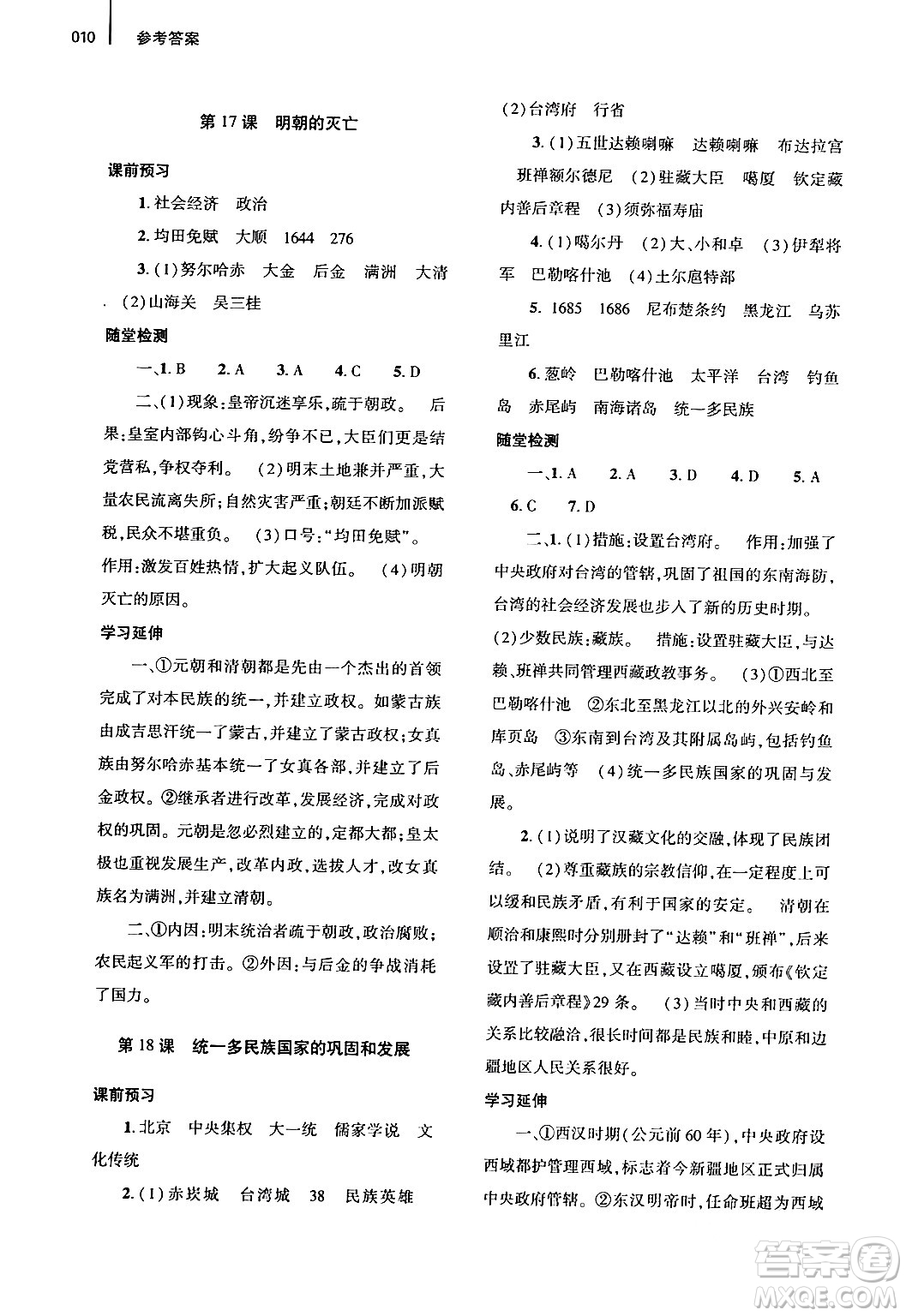 大象出版社2024年春基礎(chǔ)訓(xùn)練七年級(jí)歷史下冊(cè)人教版答案