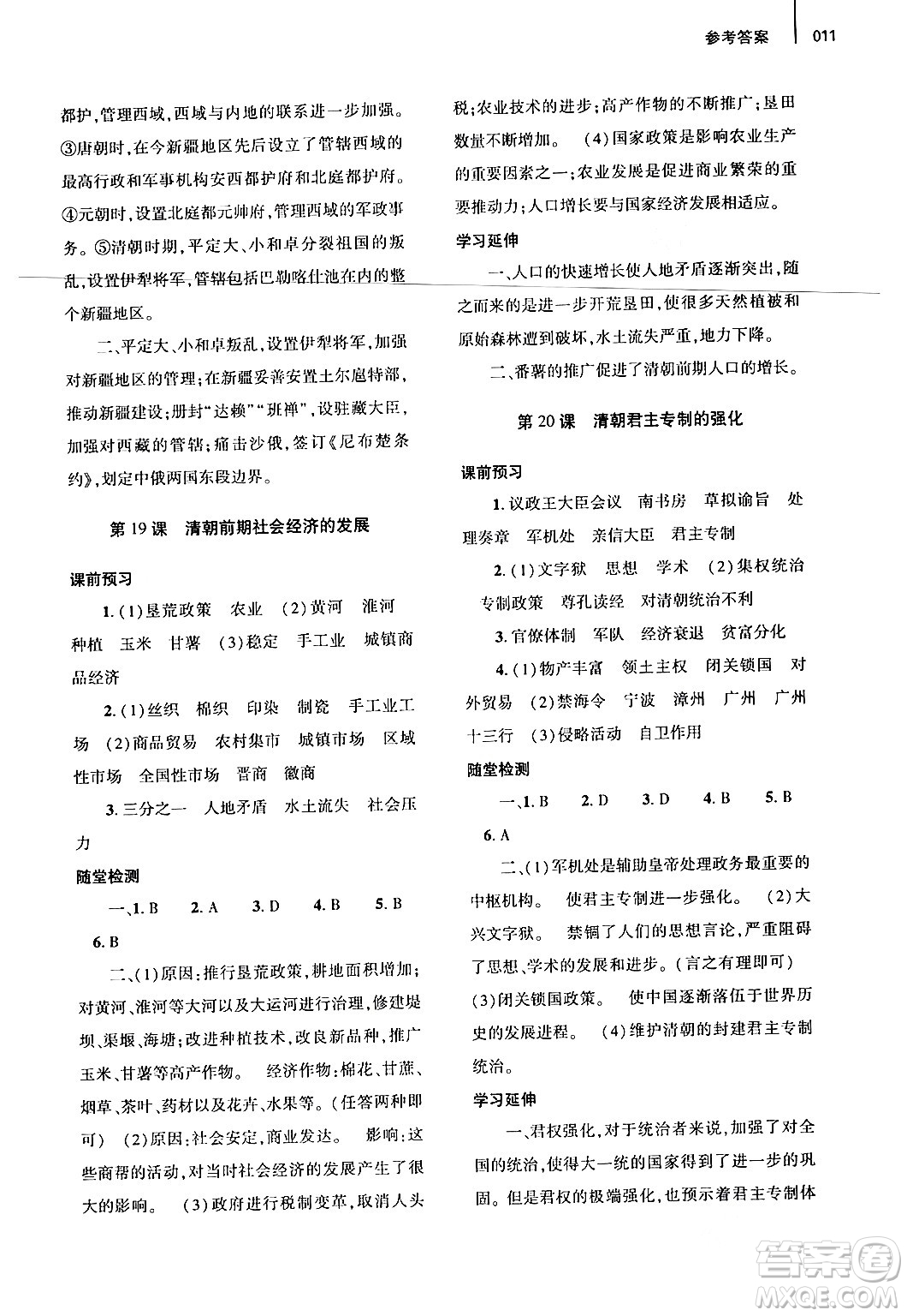 大象出版社2024年春基礎(chǔ)訓(xùn)練七年級(jí)歷史下冊(cè)人教版答案