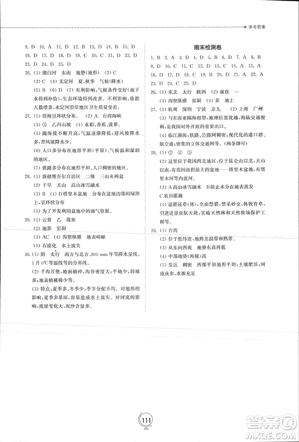 山東教育出版社2024年春初中同步練習(xí)冊(cè)八年級(jí)地理下冊(cè)湘教版參考答案