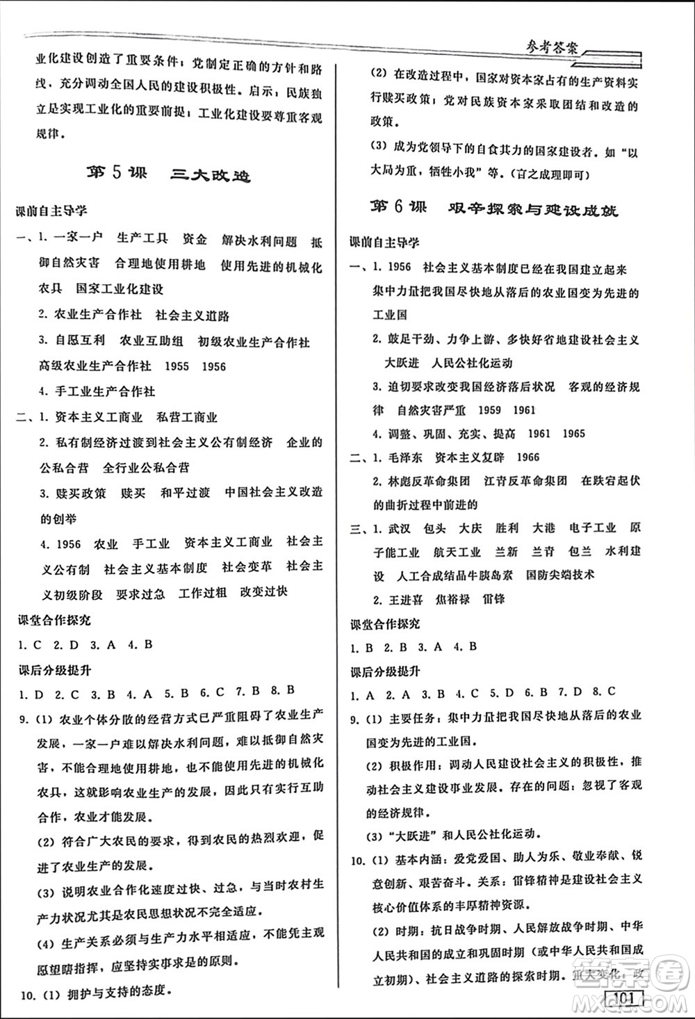 人民教育出版社2024年春初中同步練習(xí)冊八年級歷史下冊人教版參考答案