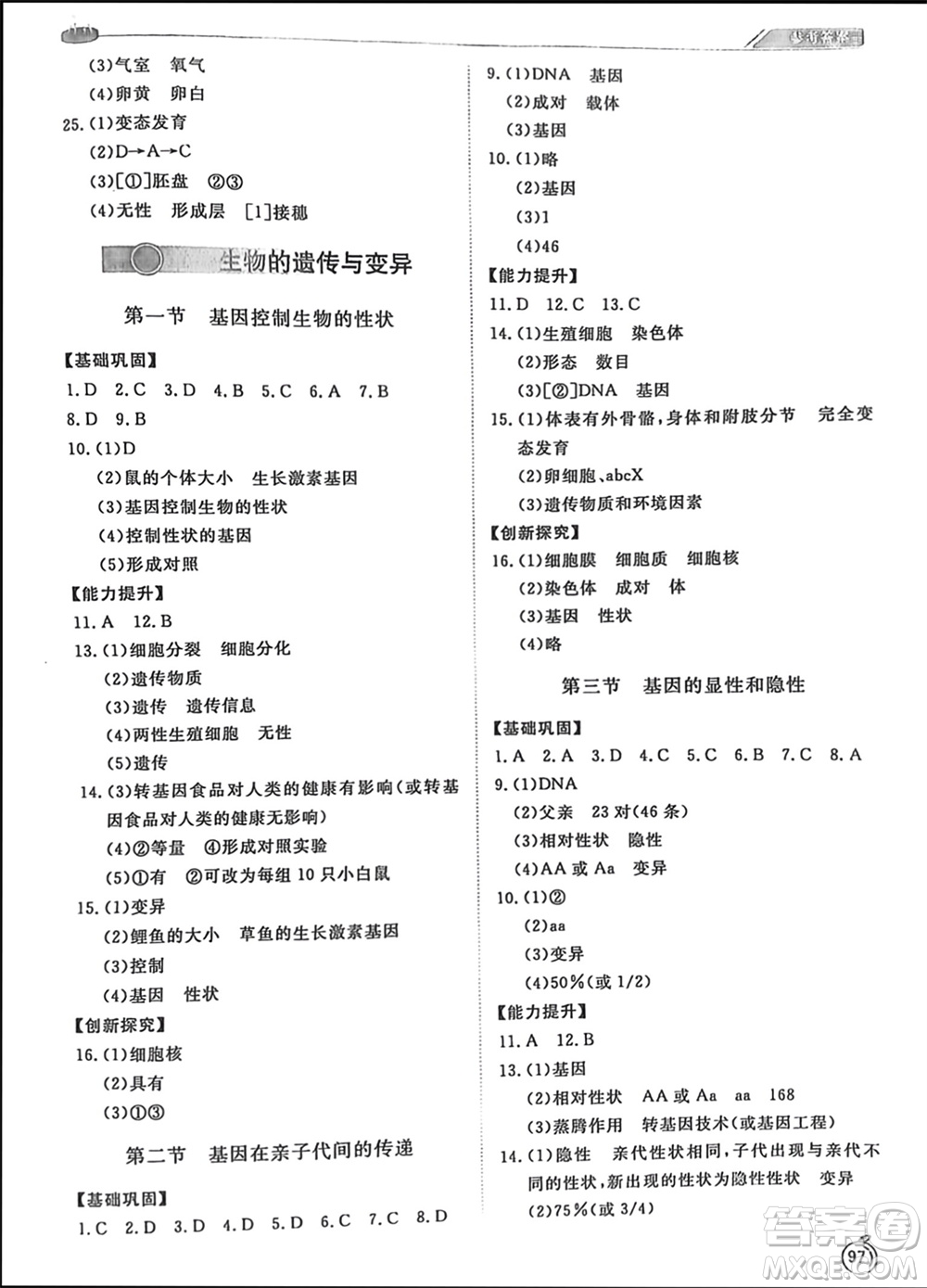 山東友誼出版社2024年春初中同步練習(xí)冊(cè)八年級(jí)生物下冊(cè)人教版參考答案