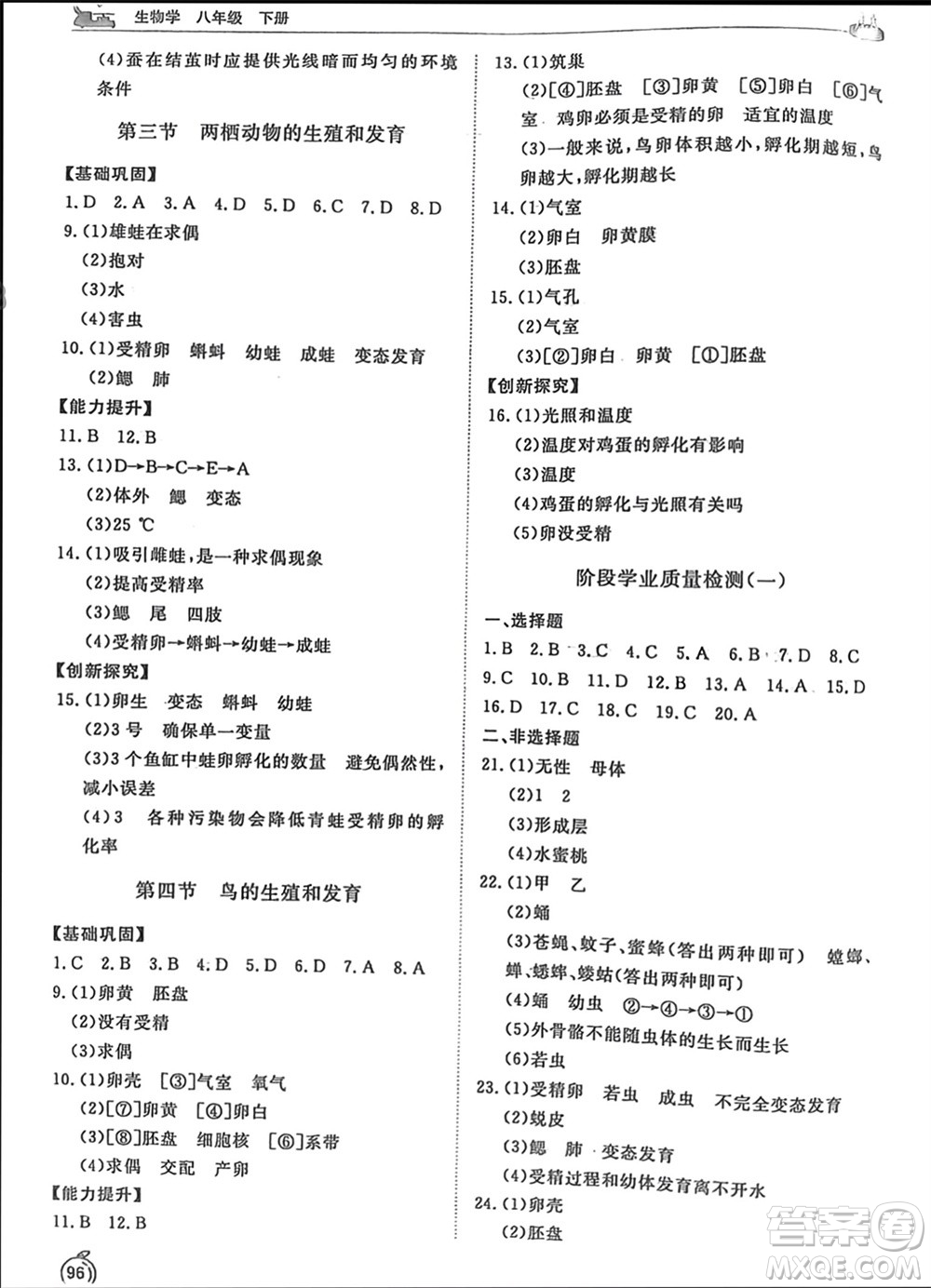 山東友誼出版社2024年春初中同步練習(xí)冊(cè)八年級(jí)生物下冊(cè)人教版參考答案