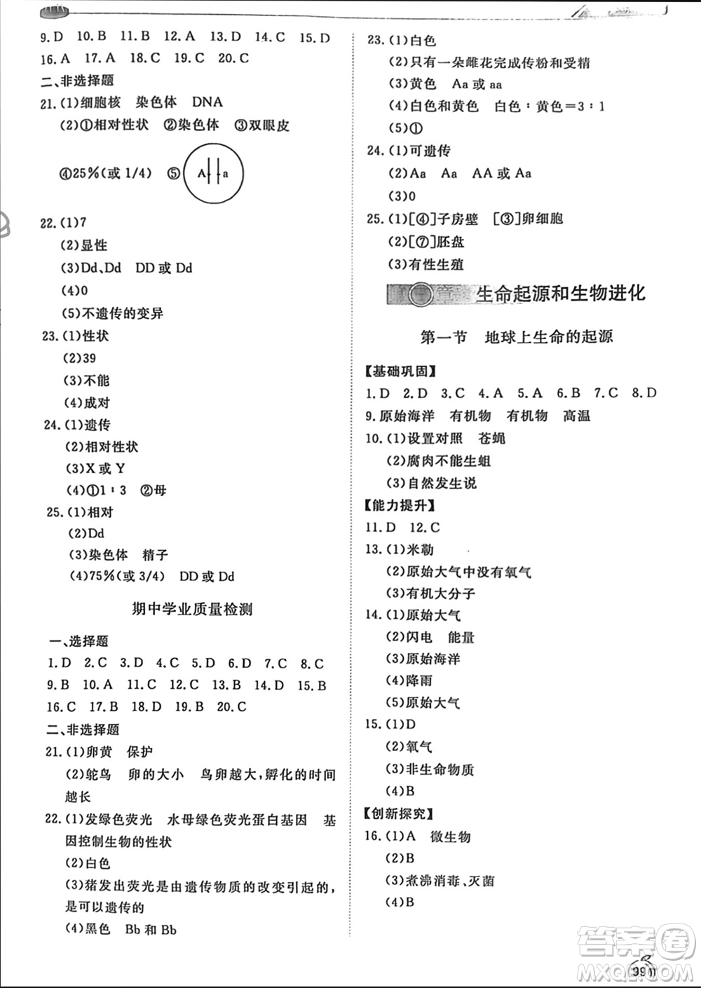 山東友誼出版社2024年春初中同步練習(xí)冊(cè)八年級(jí)生物下冊(cè)人教版參考答案