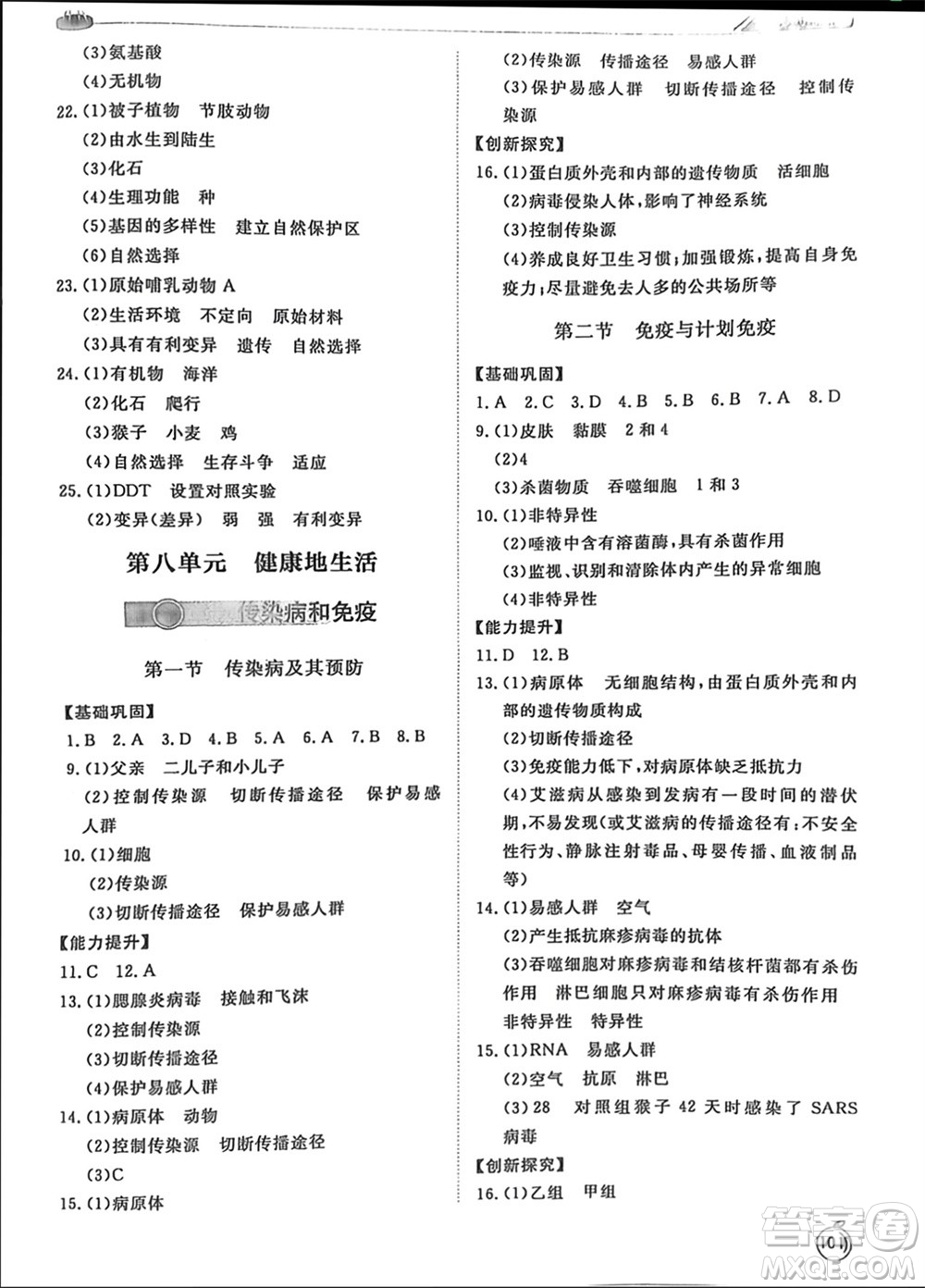 山東友誼出版社2024年春初中同步練習(xí)冊(cè)八年級(jí)生物下冊(cè)人教版參考答案