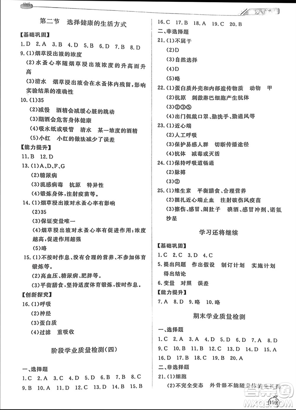 山東友誼出版社2024年春初中同步練習(xí)冊(cè)八年級(jí)生物下冊(cè)人教版參考答案