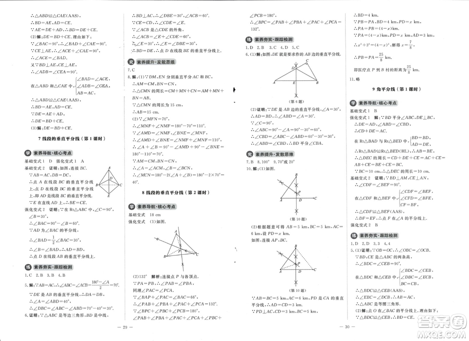 北京師范大學(xué)出版社2024年春初中同步練習(xí)冊(cè)八年級(jí)數(shù)學(xué)下冊(cè)北師大版參考答案