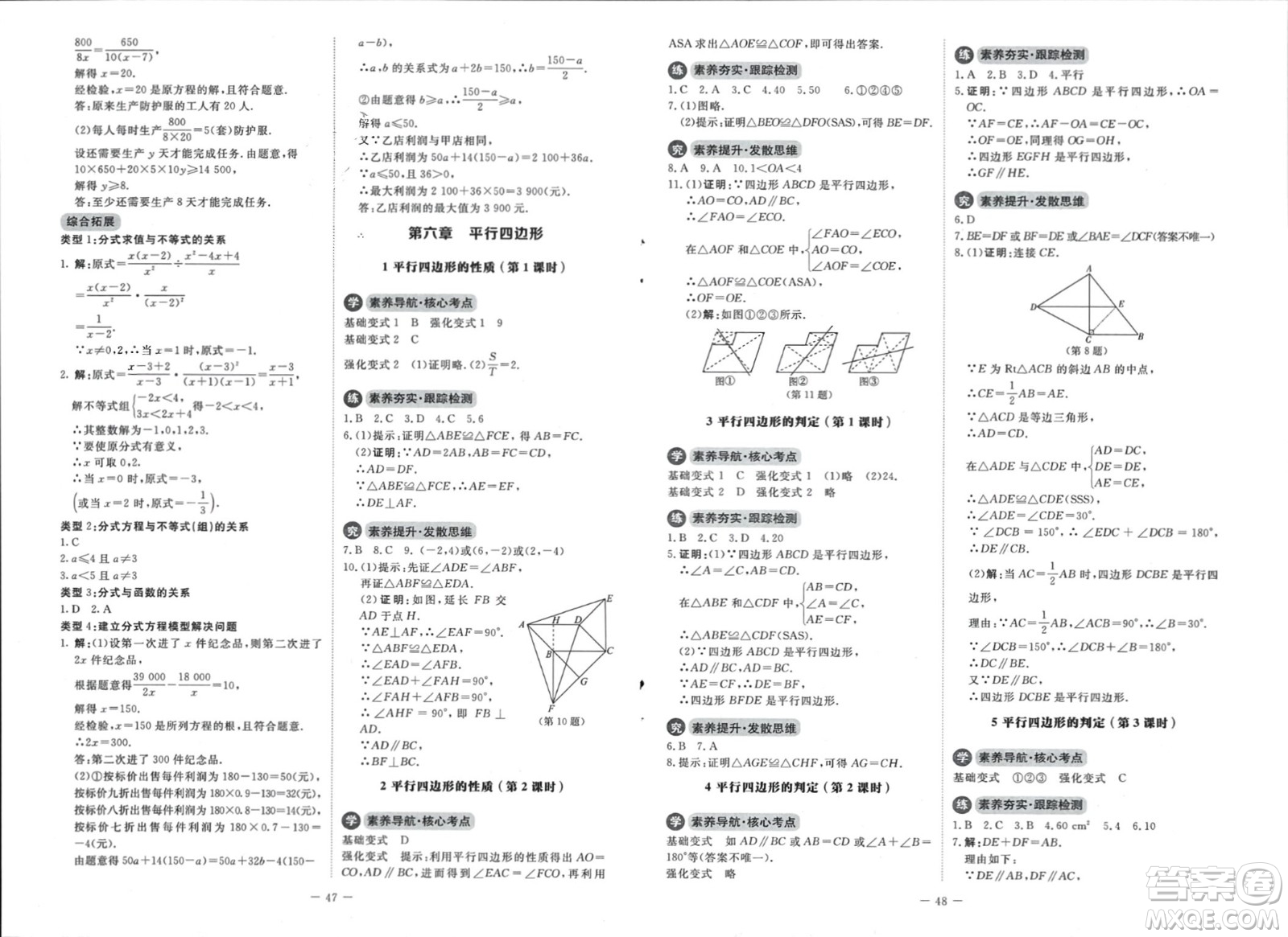 北京師范大學(xué)出版社2024年春初中同步練習(xí)冊(cè)八年級(jí)數(shù)學(xué)下冊(cè)北師大版參考答案