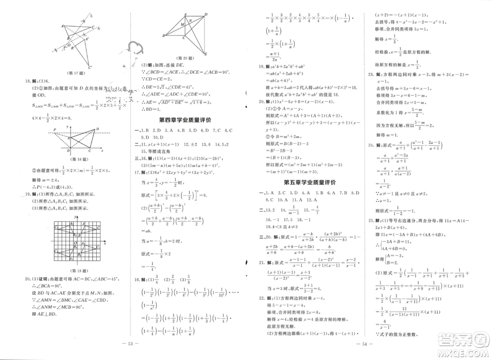 北京師范大學(xué)出版社2024年春初中同步練習(xí)冊(cè)八年級(jí)數(shù)學(xué)下冊(cè)北師大版參考答案