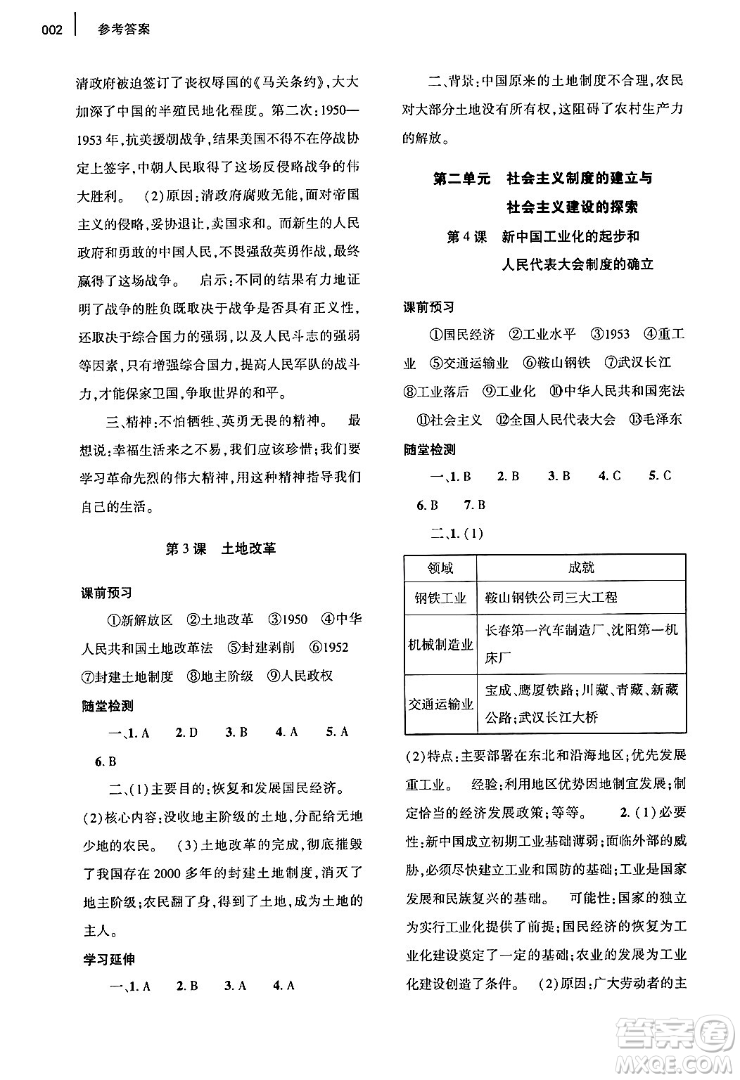 大象出版社2024年春基礎(chǔ)訓(xùn)練八年級(jí)歷史下冊(cè)人教版答案