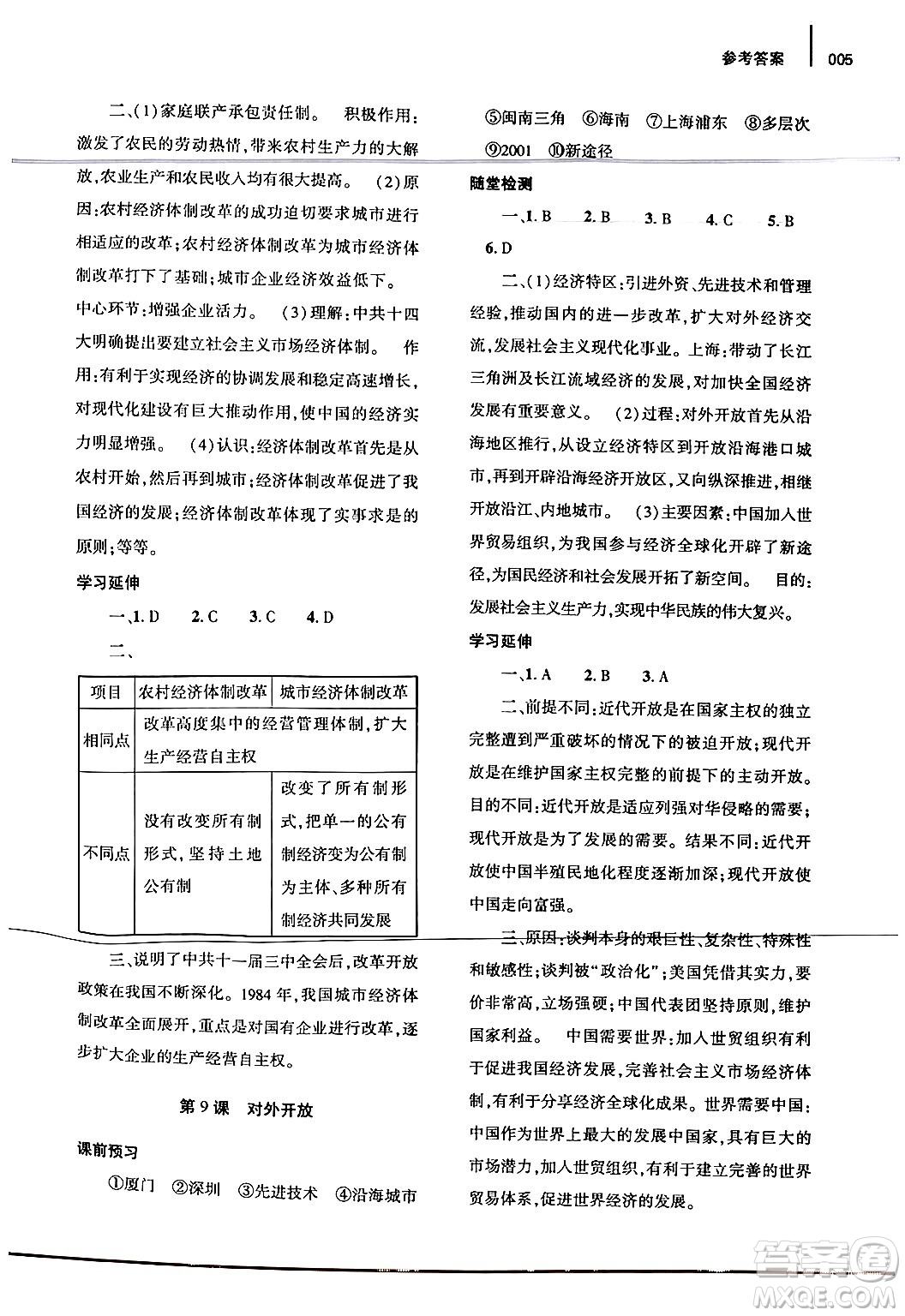 大象出版社2024年春基礎(chǔ)訓(xùn)練八年級(jí)歷史下冊(cè)人教版答案