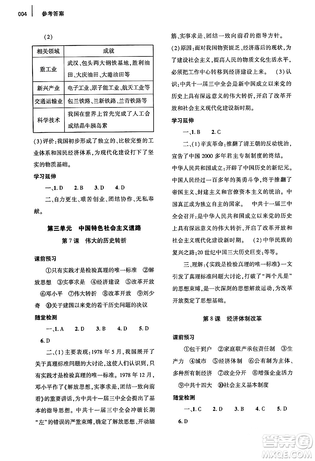 大象出版社2024年春基礎(chǔ)訓(xùn)練八年級(jí)歷史下冊(cè)人教版答案