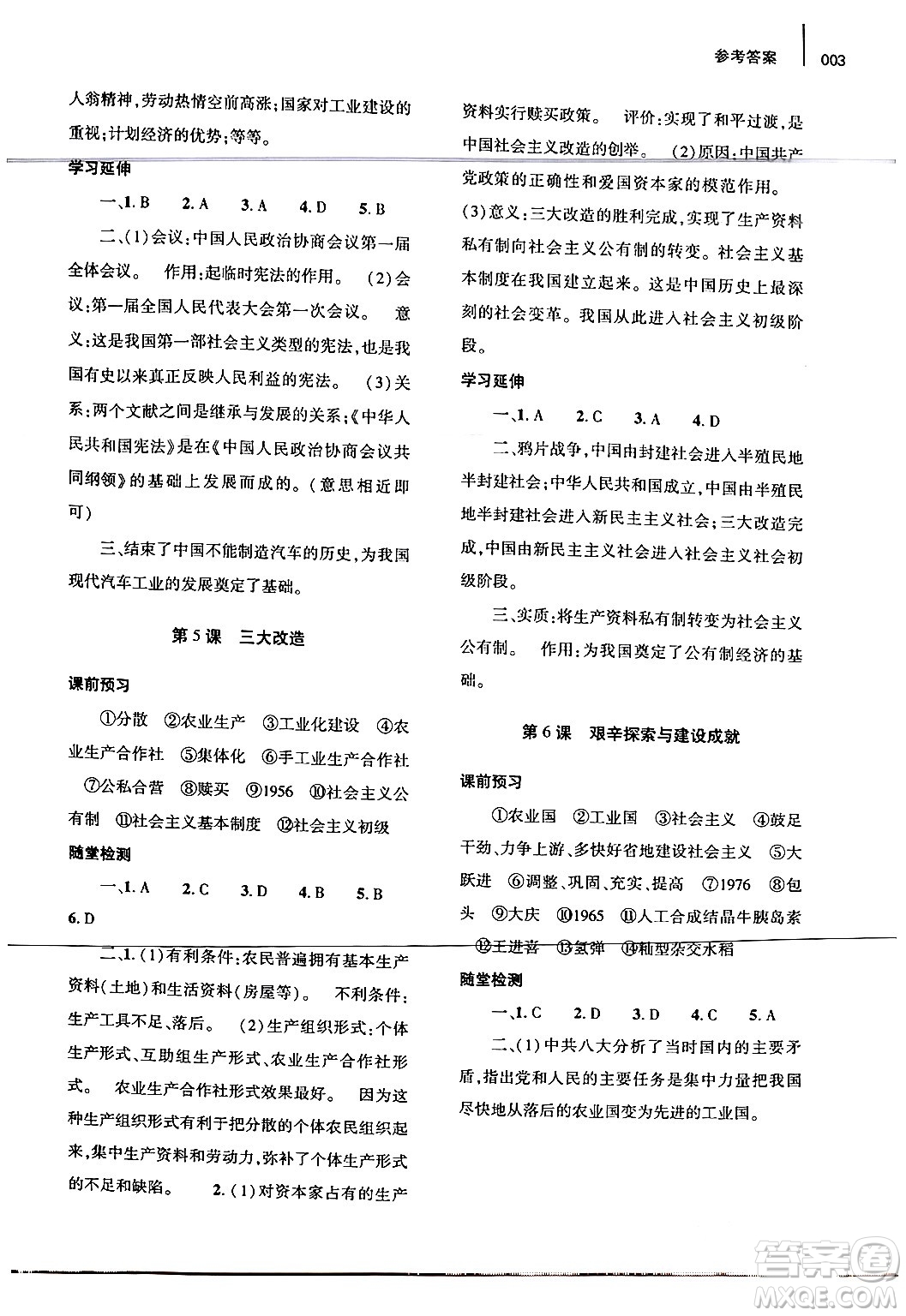 大象出版社2024年春基礎(chǔ)訓(xùn)練八年級(jí)歷史下冊(cè)人教版答案