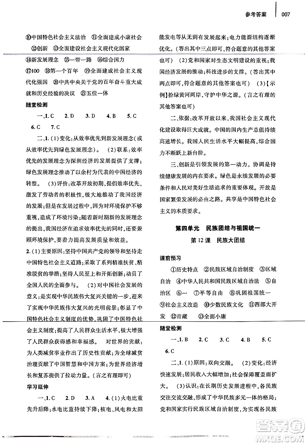 大象出版社2024年春基礎(chǔ)訓(xùn)練八年級(jí)歷史下冊(cè)人教版答案