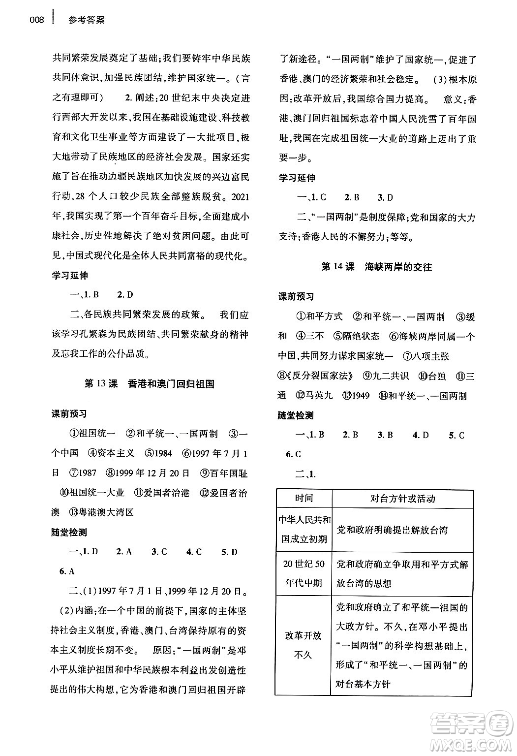 大象出版社2024年春基礎(chǔ)訓(xùn)練八年級(jí)歷史下冊(cè)人教版答案