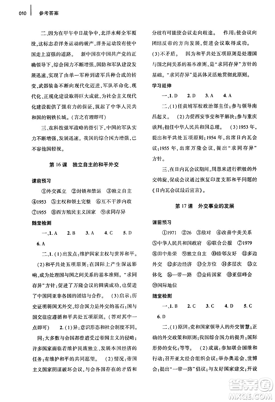 大象出版社2024年春基礎(chǔ)訓(xùn)練八年級(jí)歷史下冊(cè)人教版答案