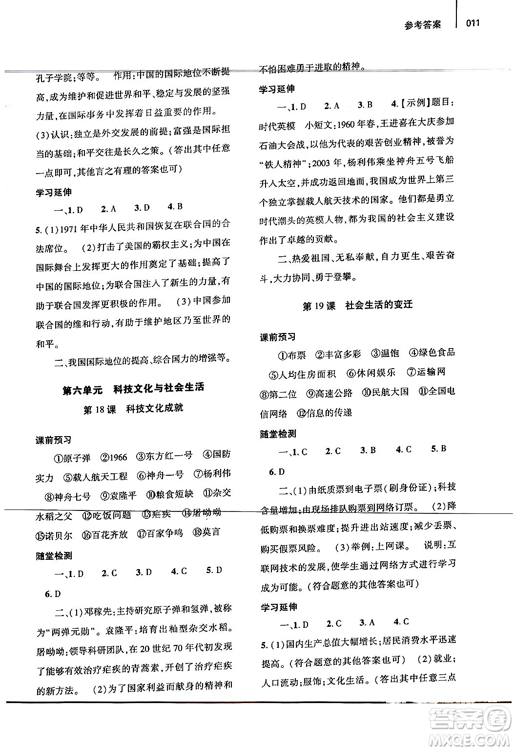 大象出版社2024年春基礎(chǔ)訓(xùn)練八年級(jí)歷史下冊(cè)人教版答案