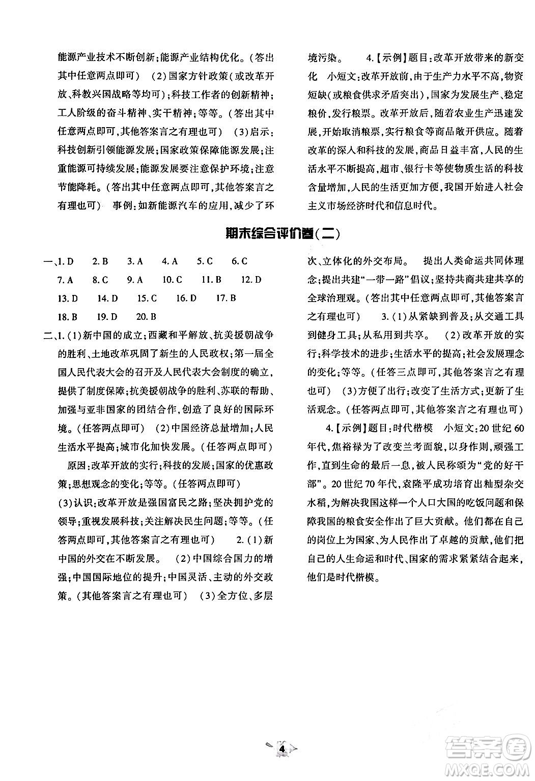 大象出版社2024年春基礎(chǔ)訓(xùn)練八年級(jí)歷史下冊(cè)人教版答案