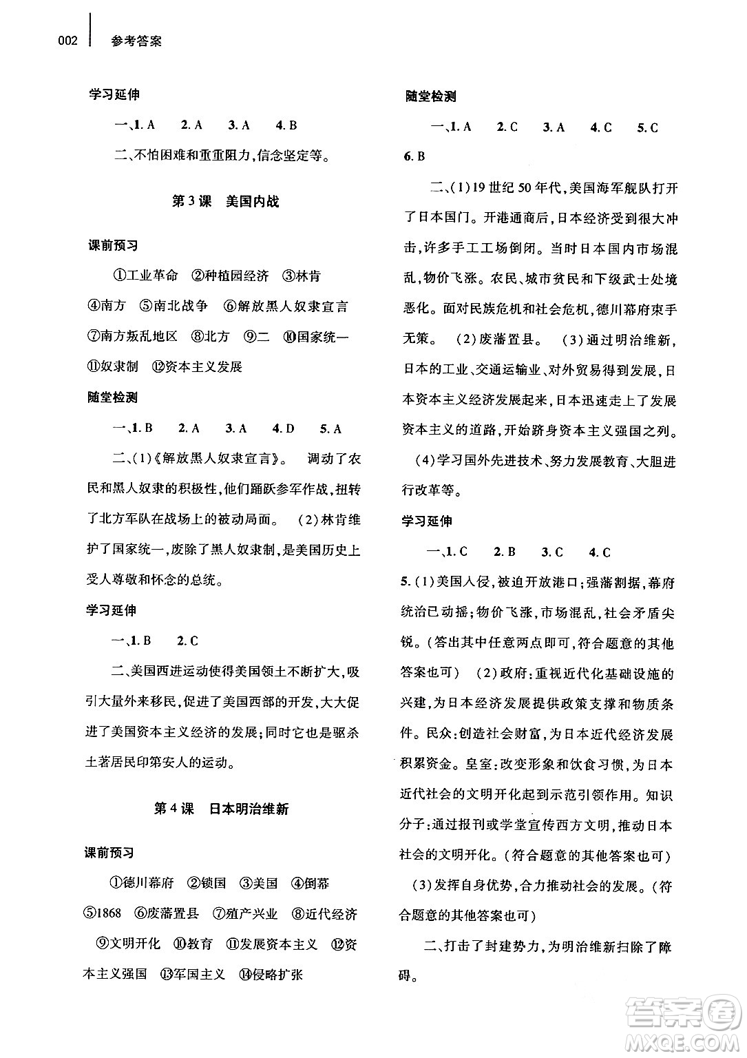 大象出版社2024年春基礎(chǔ)訓(xùn)練九年級歷史下冊人教版答案