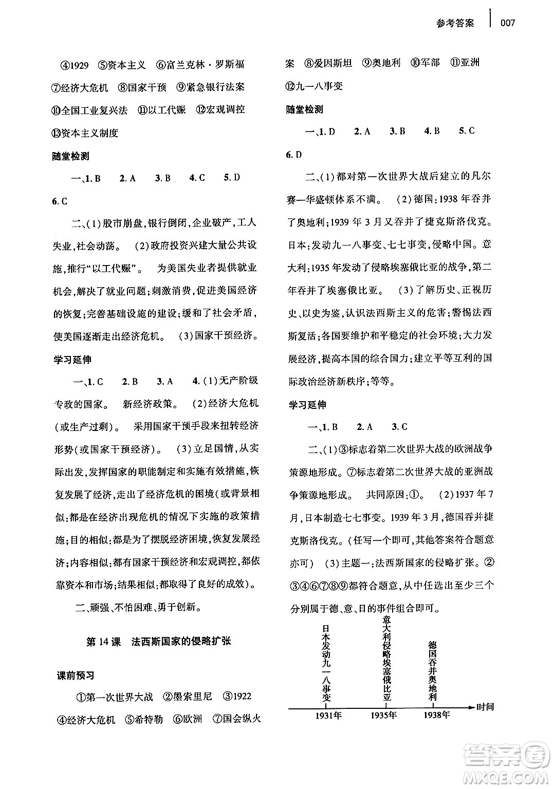 大象出版社2024年春基礎(chǔ)訓(xùn)練九年級歷史下冊人教版答案