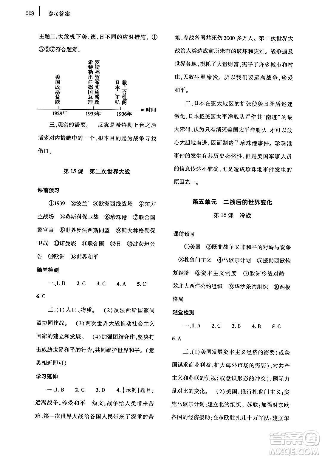 大象出版社2024年春基礎(chǔ)訓(xùn)練九年級歷史下冊人教版答案