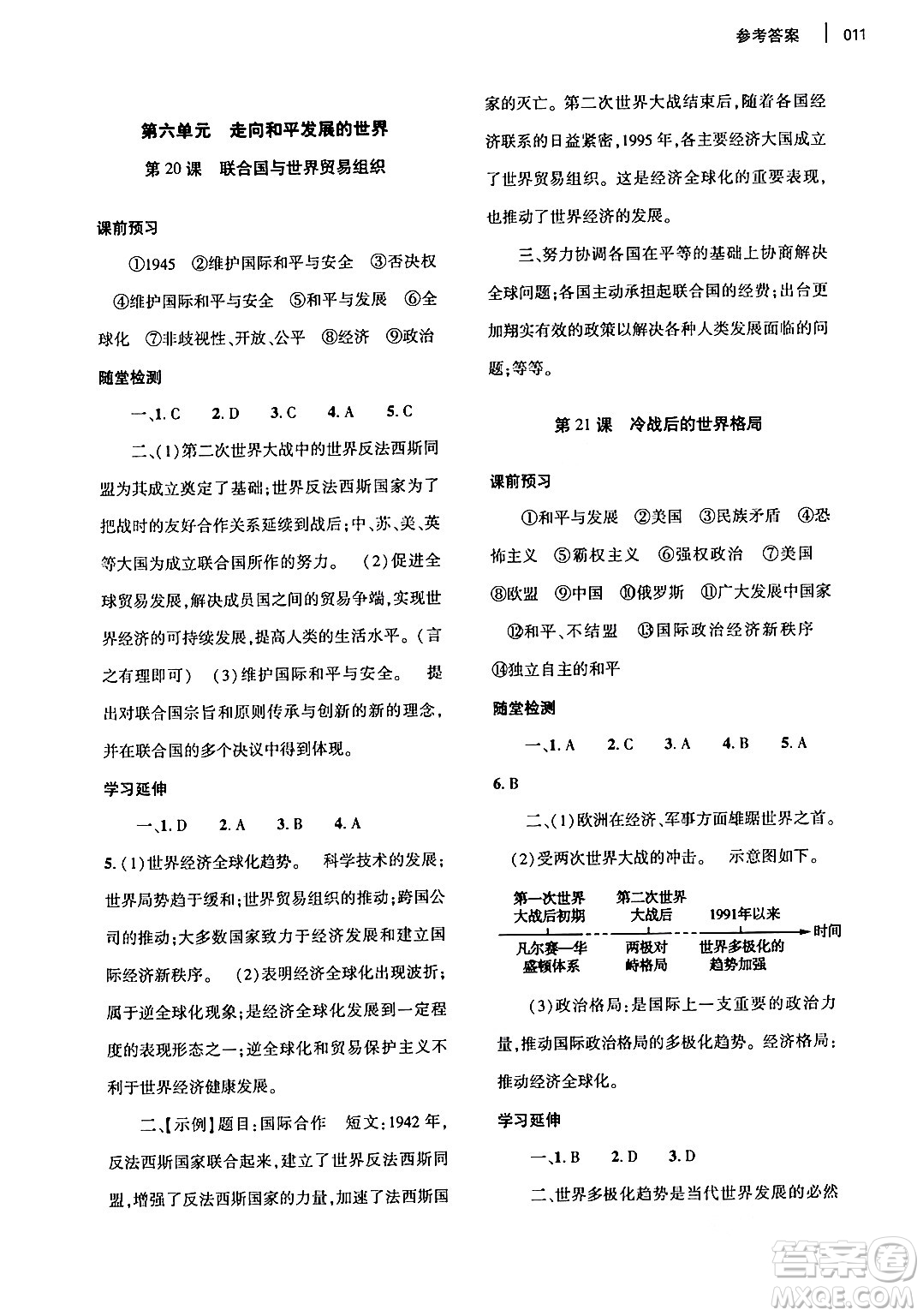 大象出版社2024年春基礎(chǔ)訓(xùn)練九年級歷史下冊人教版答案