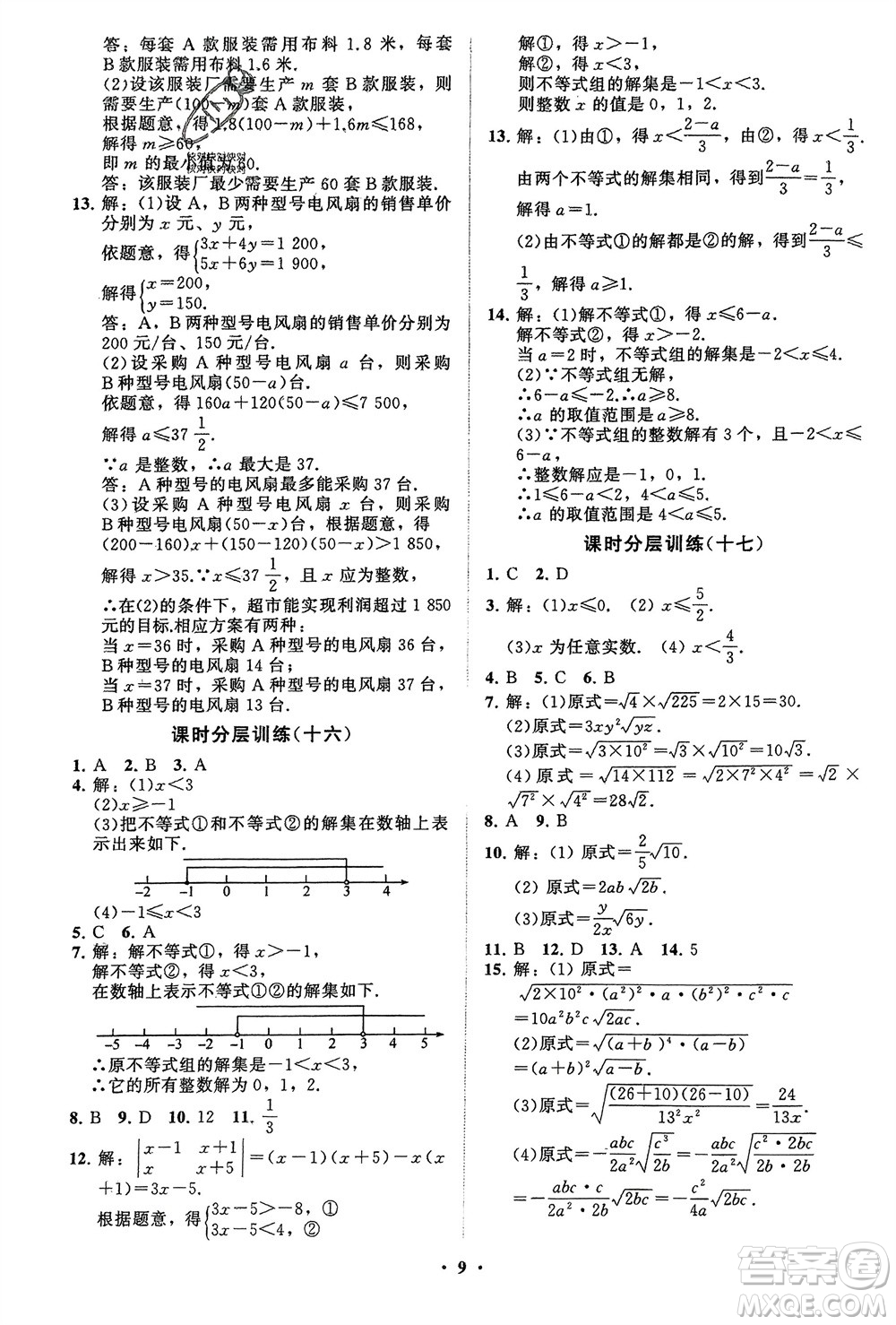 山東教育出版社2024年春初中同步練習冊分層卷八年級數(shù)學下冊通用版參考答案