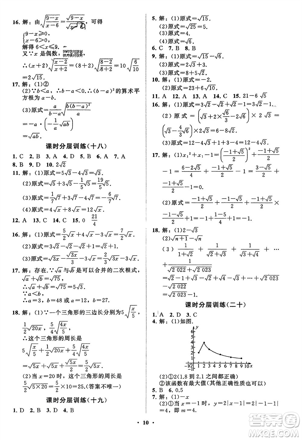 山東教育出版社2024年春初中同步練習冊分層卷八年級數(shù)學下冊通用版參考答案