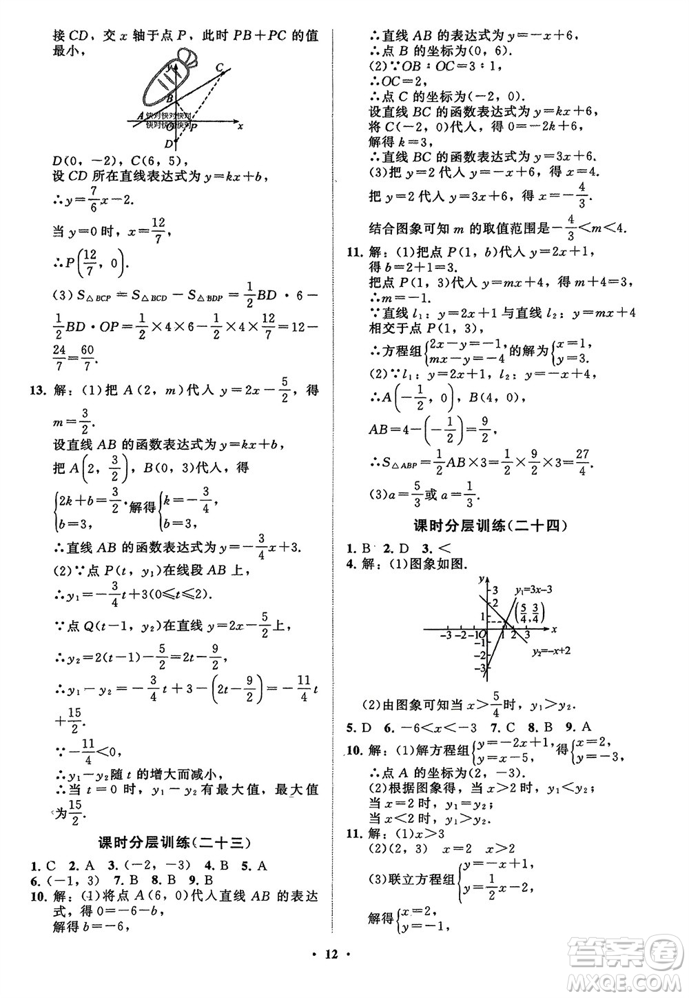 山東教育出版社2024年春初中同步練習冊分層卷八年級數(shù)學下冊通用版參考答案