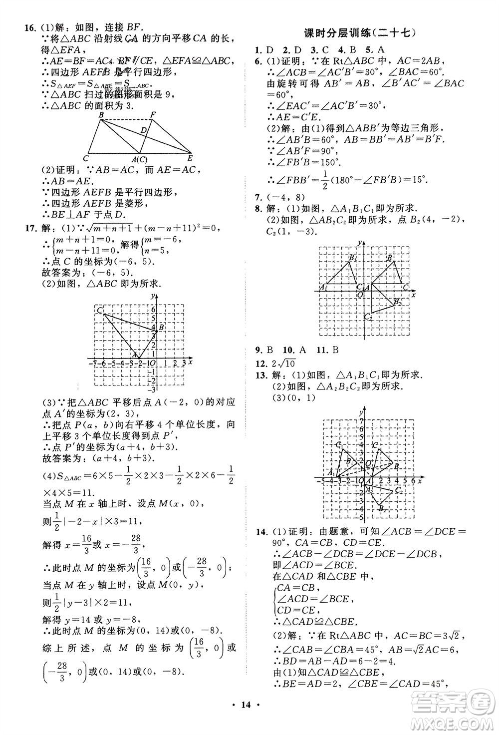 山東教育出版社2024年春初中同步練習冊分層卷八年級數(shù)學下冊通用版參考答案