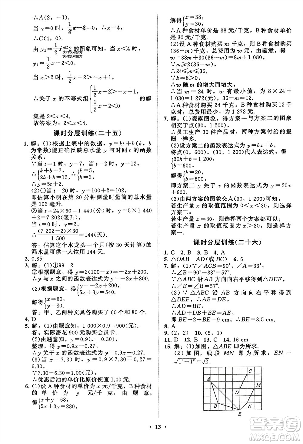 山東教育出版社2024年春初中同步練習冊分層卷八年級數(shù)學下冊通用版參考答案