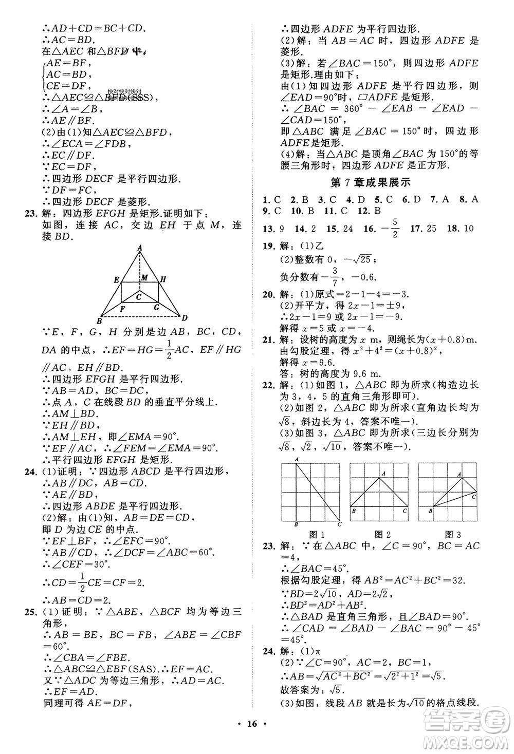 山東教育出版社2024年春初中同步練習冊分層卷八年級數(shù)學下冊通用版參考答案