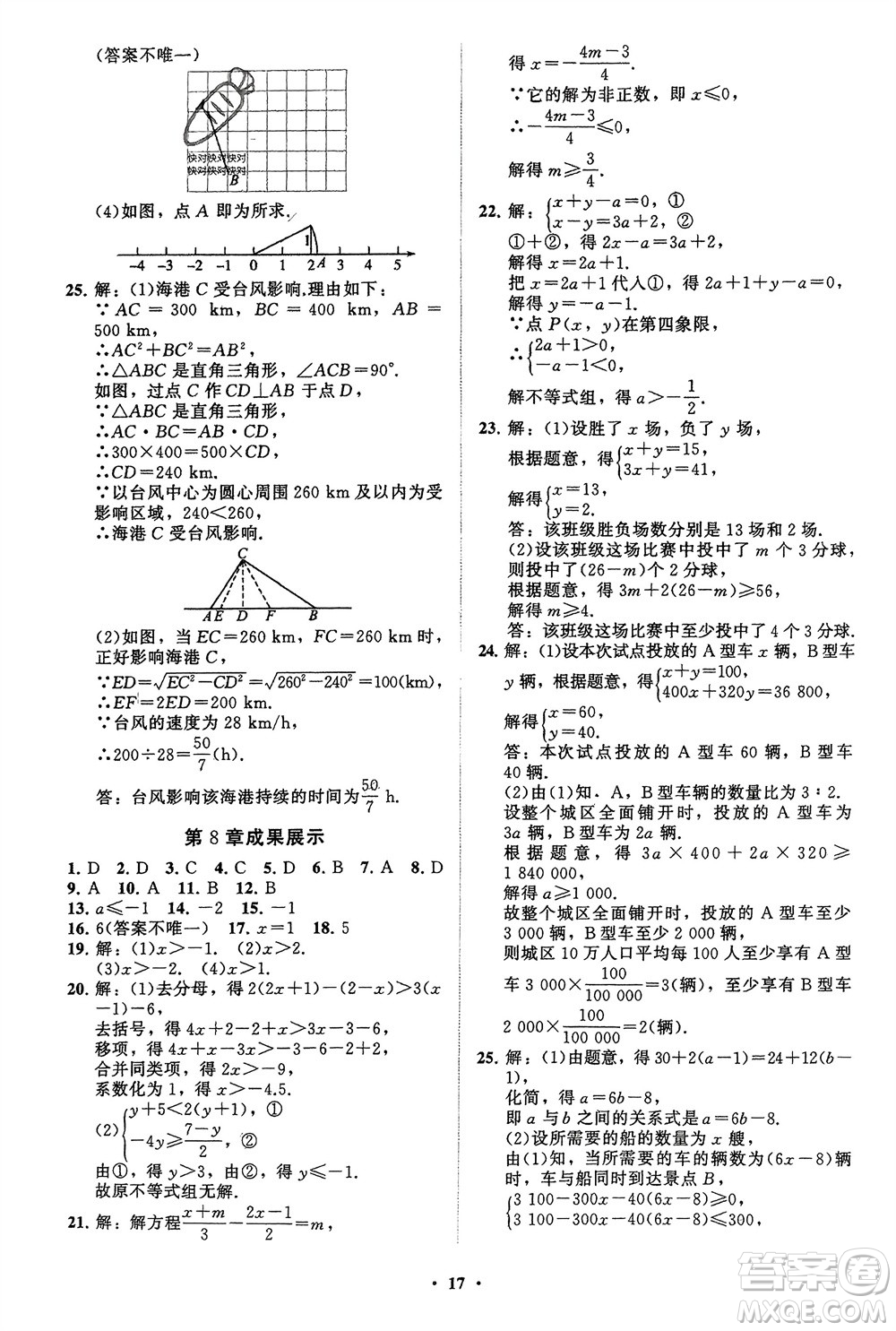 山東教育出版社2024年春初中同步練習冊分層卷八年級數(shù)學下冊通用版參考答案