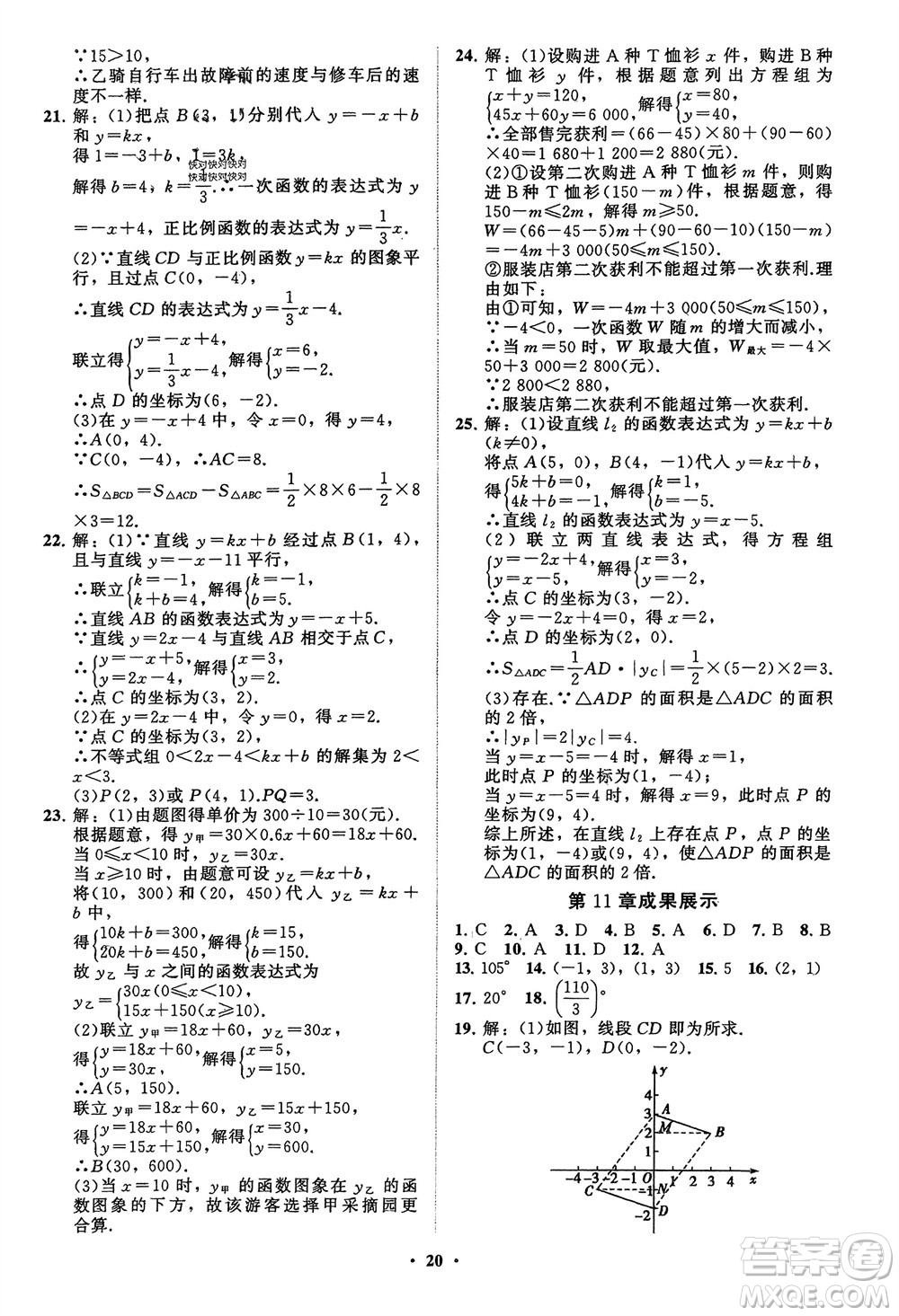 山東教育出版社2024年春初中同步練習冊分層卷八年級數(shù)學下冊通用版參考答案