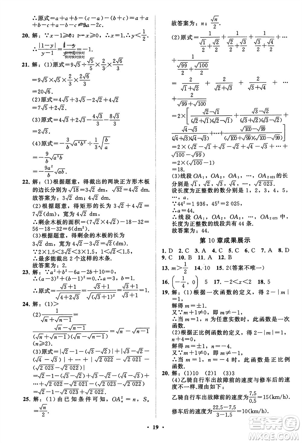 山東教育出版社2024年春初中同步練習冊分層卷八年級數(shù)學下冊通用版參考答案