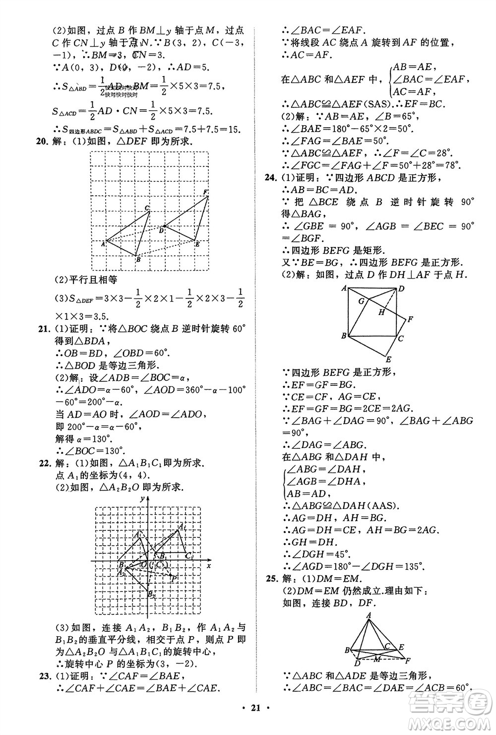 山東教育出版社2024年春初中同步練習冊分層卷八年級數(shù)學下冊通用版參考答案