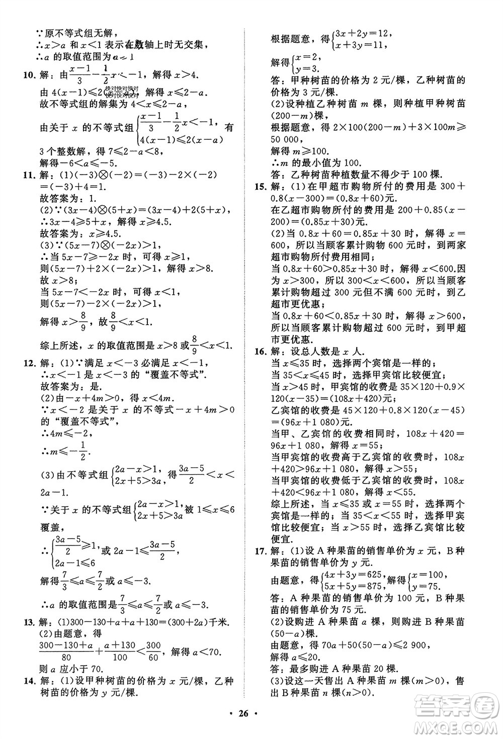 山東教育出版社2024年春初中同步練習冊分層卷八年級數(shù)學下冊通用版參考答案