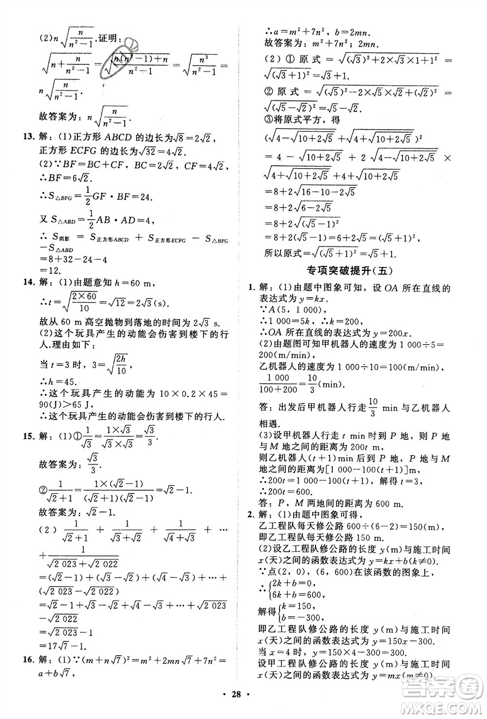 山東教育出版社2024年春初中同步練習冊分層卷八年級數(shù)學下冊通用版參考答案