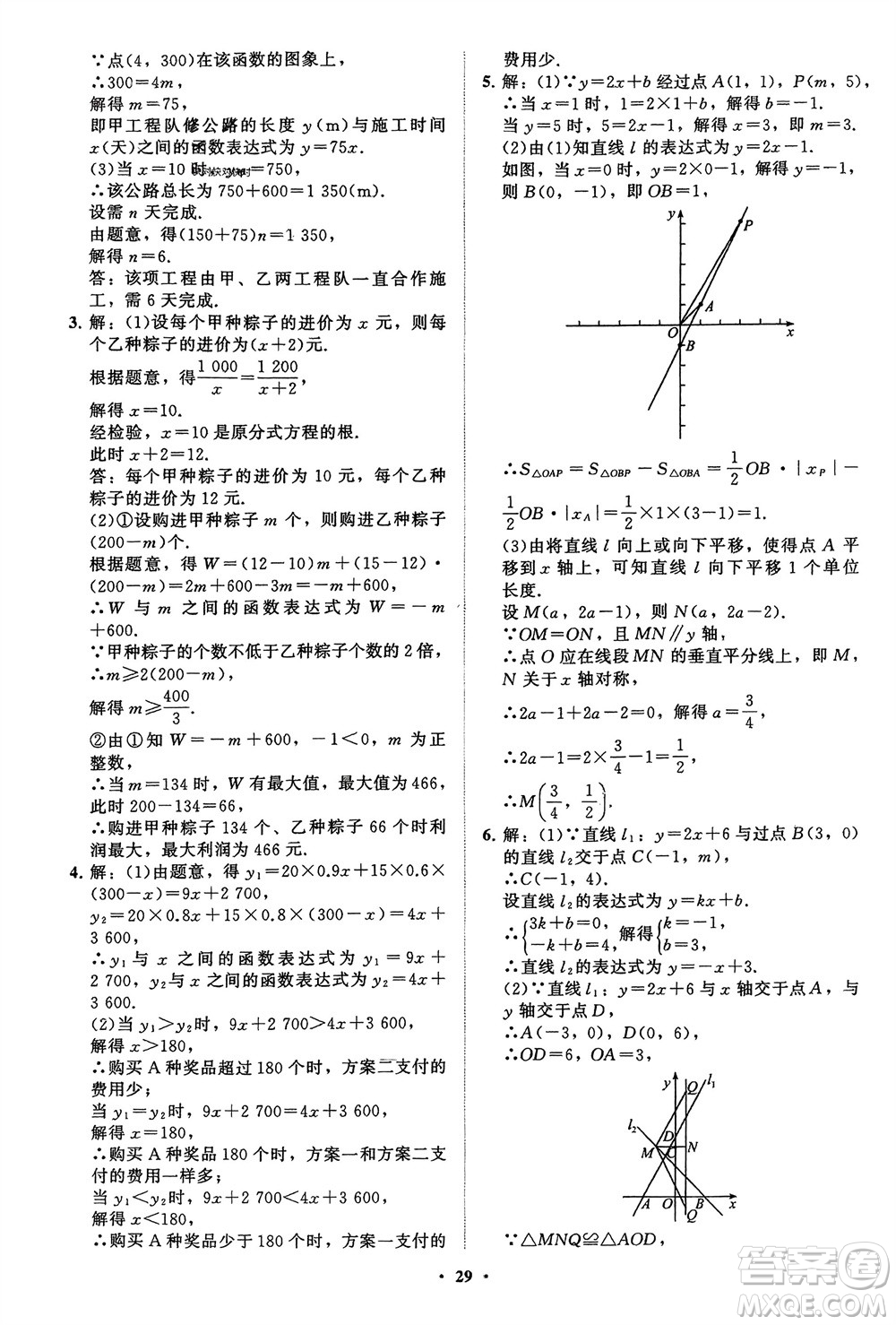 山東教育出版社2024年春初中同步練習冊分層卷八年級數(shù)學下冊通用版參考答案