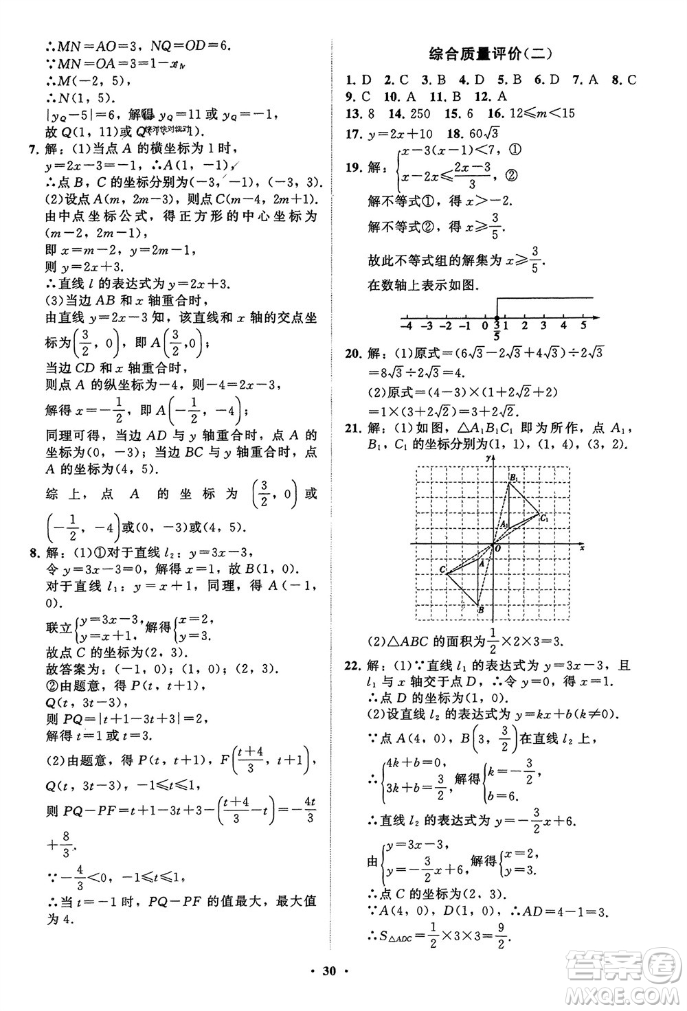 山東教育出版社2024年春初中同步練習冊分層卷八年級數(shù)學下冊通用版參考答案