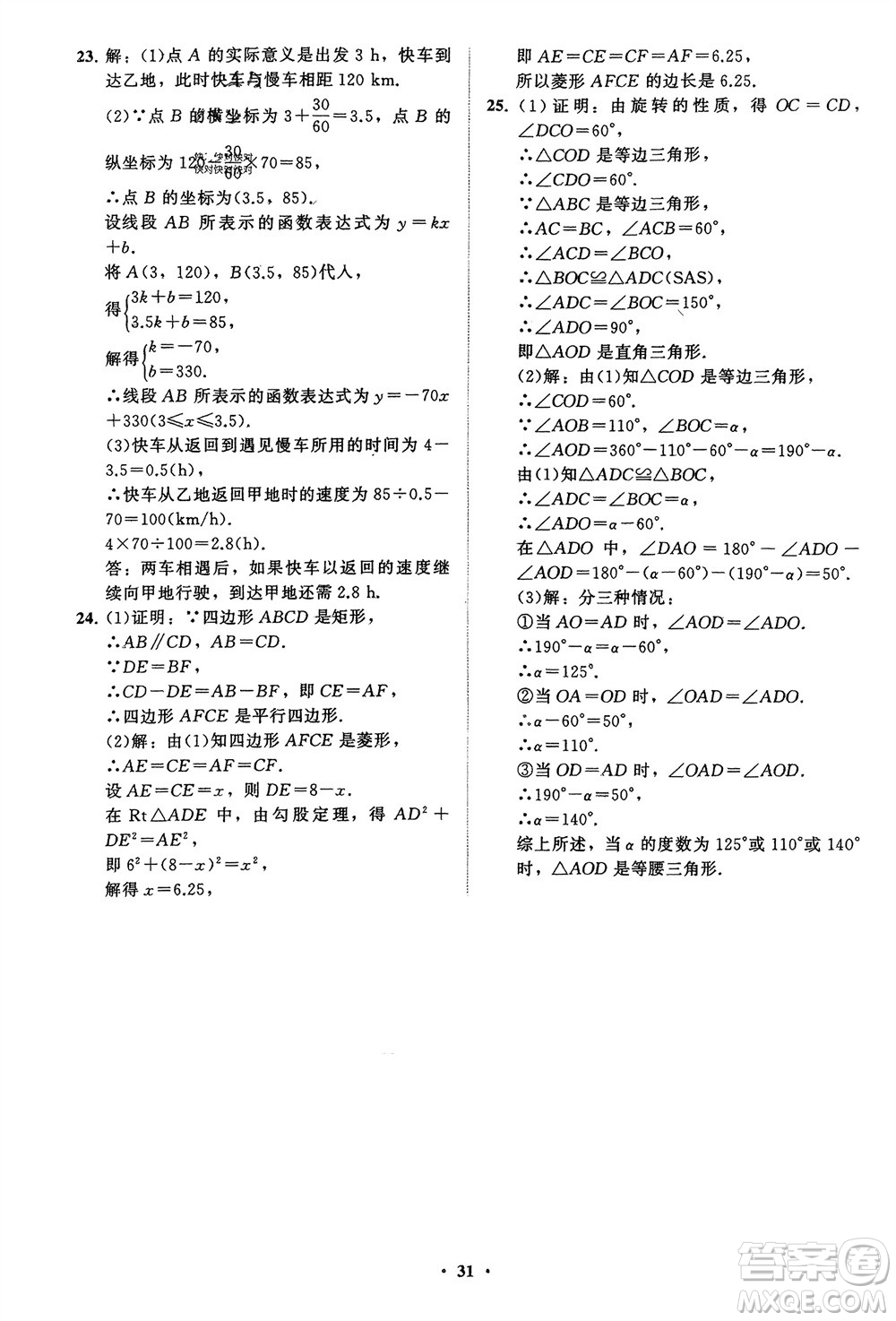 山東教育出版社2024年春初中同步練習冊分層卷八年級數(shù)學下冊通用版參考答案