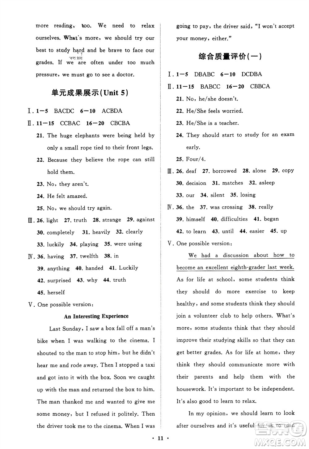 山東教育出版社2024年春初中同步練習冊分層卷八年級英語下冊人教版參考答案