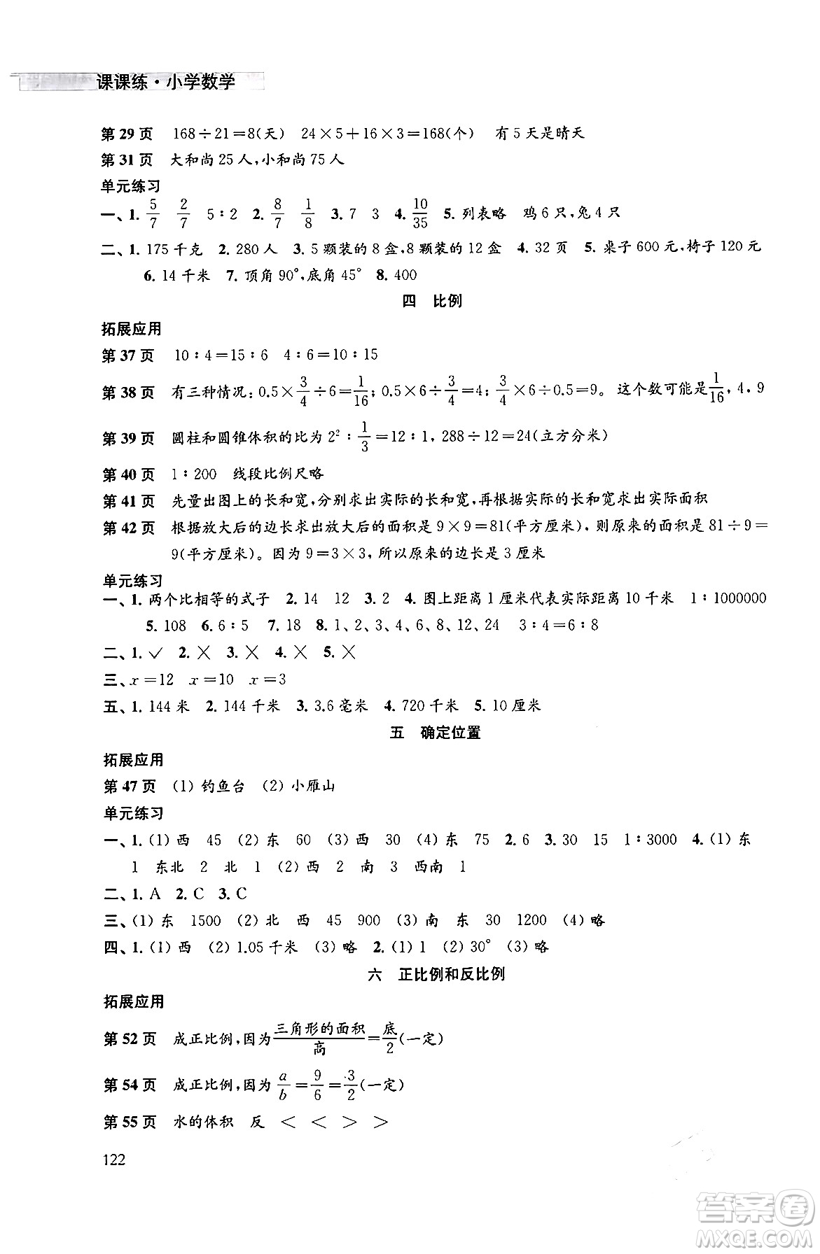 譯林出版社2024年春課課練小學(xué)數(shù)學(xué)六年級(jí)數(shù)學(xué)下冊(cè)蘇教版答案