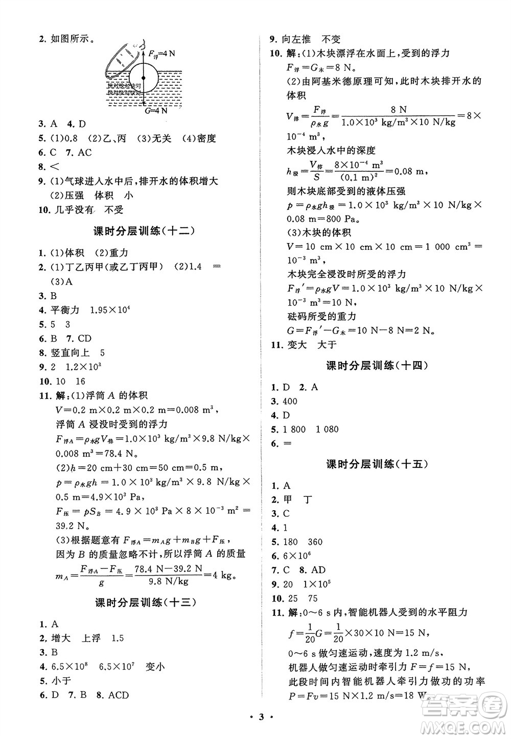 山東教育出版社2024年春初中同步練習冊分層卷八年級物理下冊人教版參考答案