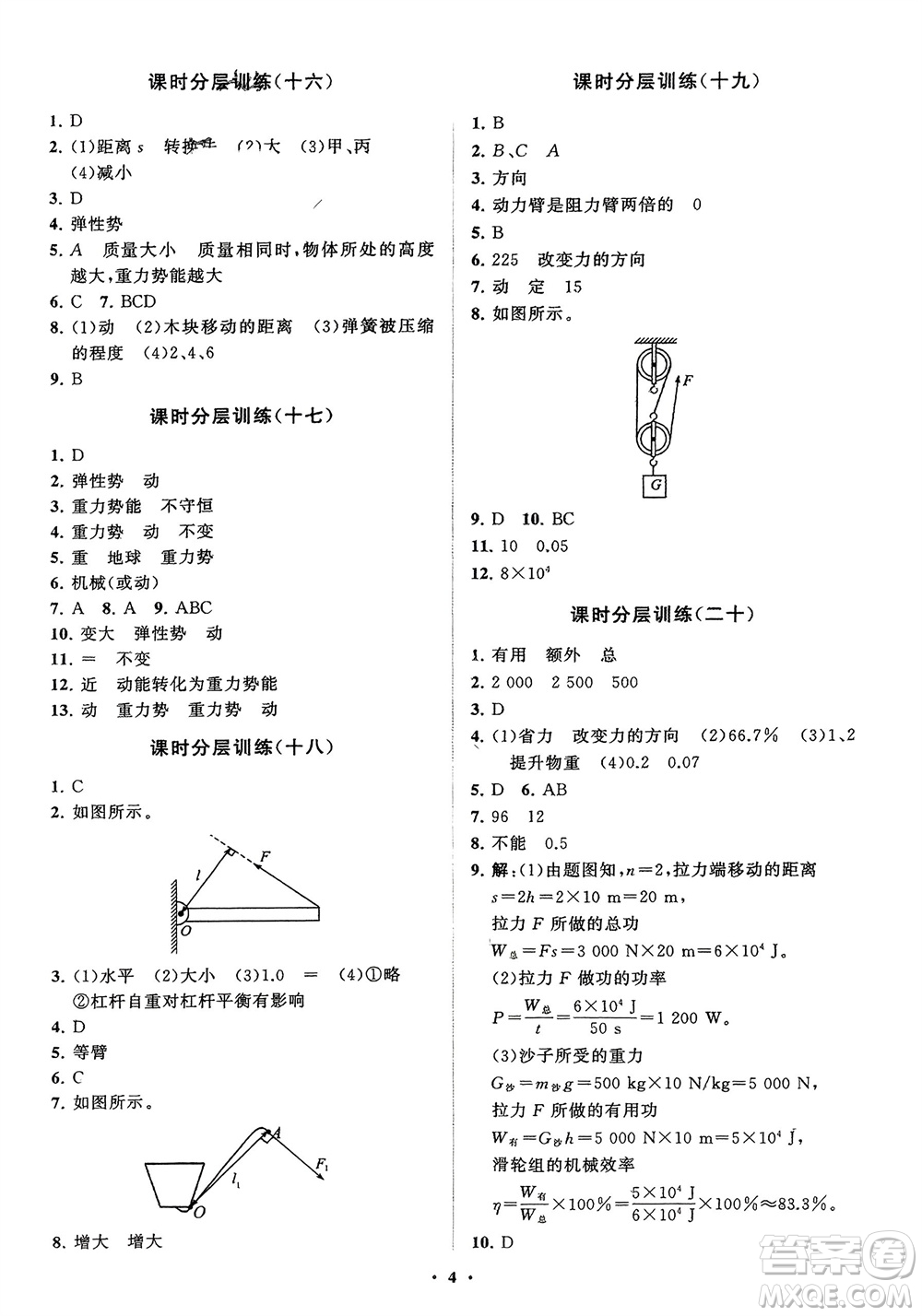 山東教育出版社2024年春初中同步練習冊分層卷八年級物理下冊人教版參考答案