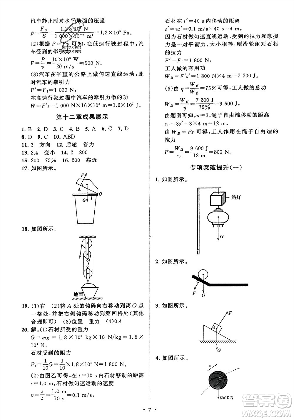 山東教育出版社2024年春初中同步練習冊分層卷八年級物理下冊人教版參考答案