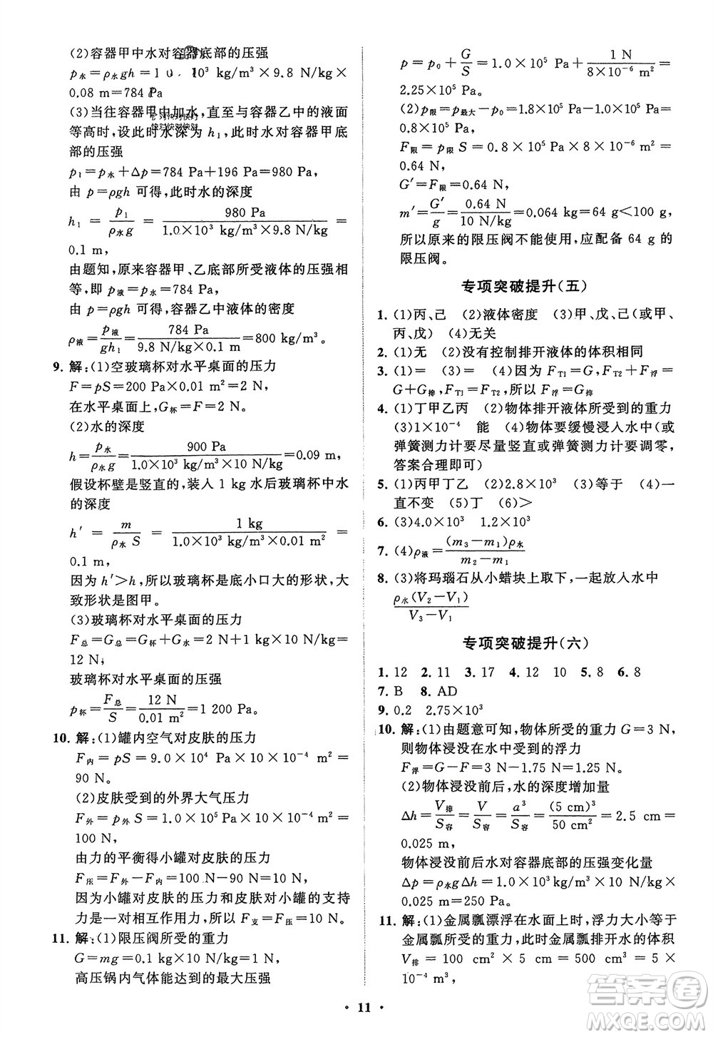 山東教育出版社2024年春初中同步練習冊分層卷八年級物理下冊人教版參考答案